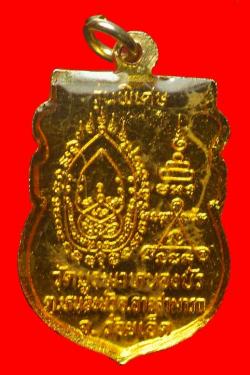ภาพที่ 2 เหรียญลงยาหลวงปู่สุข อาจสามารถ ร้อยเอ็ด