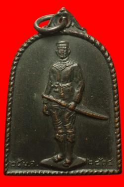 ภาพที่ 1 เหรียญระฆังยุทธหัตถีสุพรรณบุรี ปี 2514