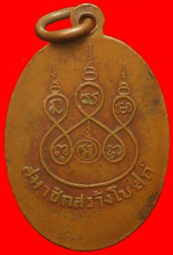 ภาพที่ 2 เหรียญหลวงพ่อพระศรีอารย์ วัดมหาวงษ์สำโรงใต้ สุทรปราการ ปี 2492