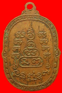 ภาพที่ 2 เหรียญหลวงปู่ทองมา วัดสว่างท่าสี ร้อยเอ็ด
