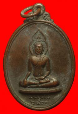 เหรียญพระพุทโธ วัดเจริญสุข จ.นครราชสีมา
