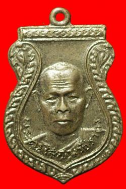 เหรียญพระครูโสภณวัชรากร วัดหนองควง เพชรบุรี ปี2514