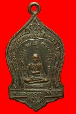 เหรียญพระครูกาชาด (ย่อง) วัดวังตะวันตก นครศรีธรรมราช ปี2512 
