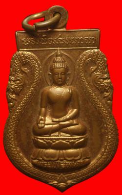 เหรียญพระไพรีพินาศหลัง ภปร.