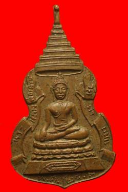 เหรียญหลวงพ่อเพชร วัดท่าถนน อุตรดิดถ์ ปี 2513