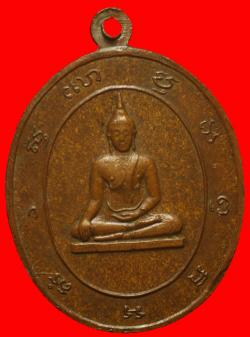 ภาพที่ 2 เหรียญหลวงปู่ทัดหลังพระพุทธ 