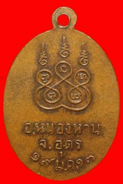 ภาพที่ 2 เหรียญหลวงพ่อเพ็ง วัดนาข่า อุดรฯ ปี2513 