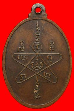 ภาพที่ 2 เหรียญพระครูศรีจัทรโชโต วัดบ้านโพธิ์ตะวันตก สุพรรณบุรี