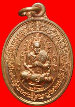 เหรียญพ่อท่านเอื้อม วัดบางเนียน นครศรีธรรมราช