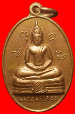เหรียญหลวงพ่อโสธรวัดเขาโสธรบวรวิรยาราม อ.ศรีราชา จ.ชลบุรี ปี2518
