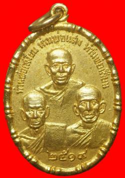 เหรียญ3อาจารย์วัดจันทนาราม จันทบุรี ปี2519 