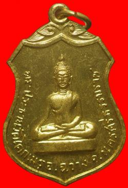 เหรียญพระประธานวัดโคกเมรุ อ.ฉวาง จ.นครศรีธรรมราช