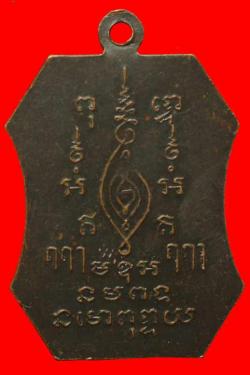 ภาพที่ 2 เหรียญหลวงพ่อขำ วัดแก้ว ปี2515