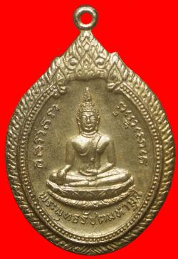 เหรียญพระพุทธรัชตมหามุนี วัดบ้านไผ่ เพชรบุรี