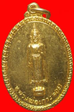 เหรียญหลวงพ่อเกาะลอย วัดศรีมหาราชา อ.ศรีราชา จ.ชลบุรี ปี2519