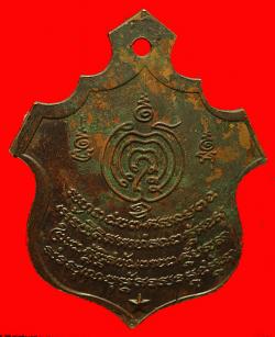 ภาพที่ 2 เหรียญสมเด็จพระนเรศวรมหาราช