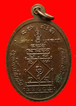 ภาพที่ 2 เหรียญเมตตามหาลาภพ่อท่านคลิ้ง วัดถลุงทอง จ.นครศรีธรรมราช 