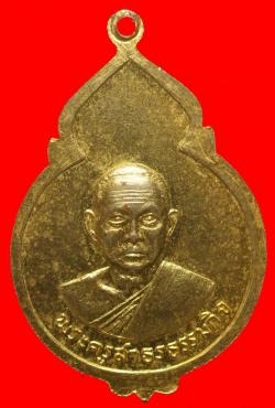 ภาพที่ 2 เหรียญพระพุทธวัดบางประทุนนอกปี2518