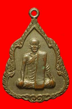 เหรียญรุ่นแรกพระครูปัญญาโสภิต(รวย) วัดสร้อยทอง กรุงเทพฯ ปี2518 