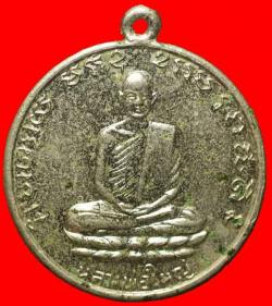 เหรียญหลวงพ่อใหญ่ วัดถ้ำใหญ่คูหาสวรรค์ ลพบุรี ปี2510