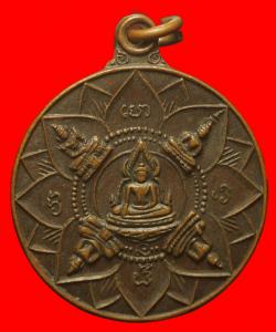 เหรียญ25ปีธนาคารศรีนคร 