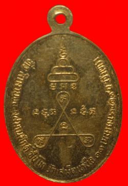 ภาพที่ 2  เหรียญพระครูวิชิตสารคุณ วัดเสม็ดเหนือ จ.ฉะเชิงเทรา
