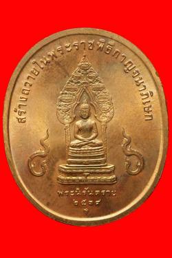 ภาพที่ 2 เหรียญพระนิรันตราย