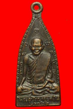 เหรียญรุ่นแรกอุปัชฌายะคร้าม วัดธรรมเจดีย์ ลพบุรี