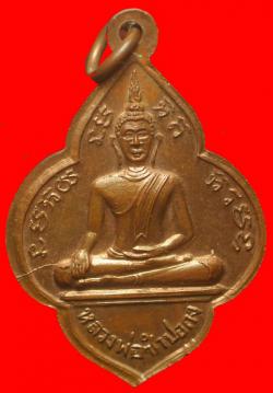 ภาพที่ 2 เหรียญพระครูวชิรกิจโสภณ อยุธยา ปี 2512