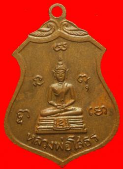 ภาพที่ 2 เหรียญพระครูบุญเกิด วัดสระสองตอน ฉะเชิงเทรา