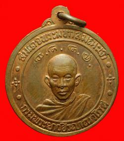 ภาพที่ 2 เหรียญสมเด็จพระมหาสมณเจ้า กรมพระยาปวเรศวริยาลงกรณ์ วัดบวร ปี 2514 