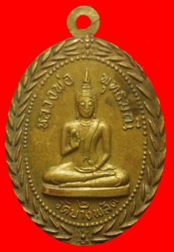 ภาพที่ 2 เหรียญหลวงพ่อแจ่ม วัดบางพลัด ปี2512 หลวงปู่โต๊ะร่วมปลุกเสก 