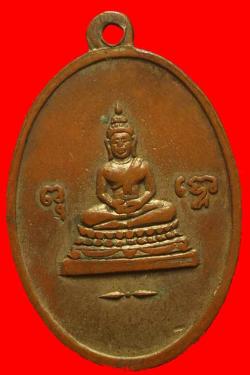 ภาพที่ 2 เหรียญพระครูวิมลกิตติ วัดเนินพลู ปี 2501