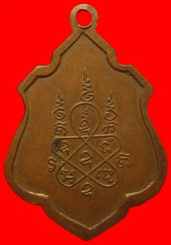 ภาพที่ 2 เหรียญพระครูสิมพลีคณานุยุต วัดงิ้วงาม อุตรดิตถ์ ปี2515