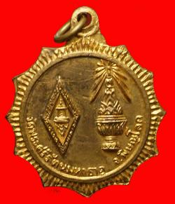 ภาพที่ 2 เหรียญกงจักรพระพุทธชินราชหลังพานอกเลา