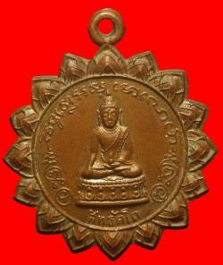 เหรียญพระกริ่งสิทธัตโถหลัง74พระสมเด็จพระสังฆราช(อยู่) ปี 2512 