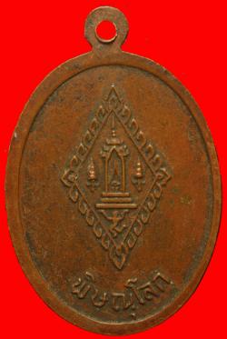 ภาพที่ 2 เหรียญพระพิษณุบุราจารย์ พิษณุโลก