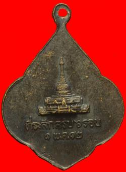 ภาพที่ 2 เหรียญสมเด็จพระมหาวีรวงค์ วัดมหาธาตุ ปี2512
