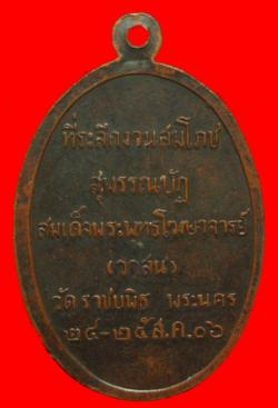 ภาพที่ 2 	 เหรียญพระพุทธอีงคีรส วัดราชบพิตร ปี 2506