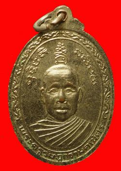 ภาพที่ 2 เหรียญพระพุทธโอสถาพรหลังพระครูรัษฎารามคณิศรวัดบางงอน จ.สุราษฎร์ธานี