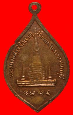 ภาพที่ 2 เหรียญพระนิรันตรายวัดเขมาภิรตาราม จ.นนทบุรี