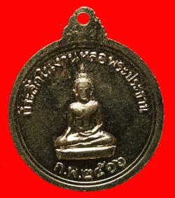 ภาพที่ 2 เหรียญหลวงพ่อสา วัดบึงพระ ปี2516
