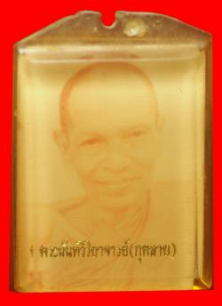 ล๊อคเก็ตใหญ่หลวงพ่อกุหลาบ วัดสว่างอารมณ์ นนทบุรี