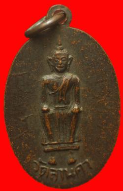 ภาพที่ 2 เหรียญเม็ดแตงพระพุทธ วัดลานคา ปี2507 จ.สุพรรณบุรี