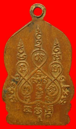 ภาพที่ 2 เหรียญพระพุทธชินราช วัดใหญ่ฯ พิษณุโลก