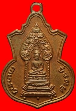 เหรียญพระพุทธนิรันตราย(เจริญลาภ) วัดราชประดิษฐ์ ปี2515
