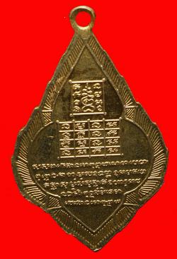 ภาพที่ 2 เหรียญพระอาจารย์ ทวี สิริภัทโท ปี2515