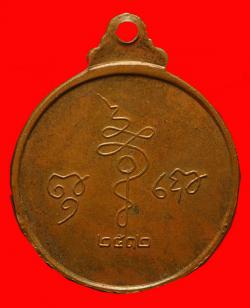 ภาพที่ 2 เหรียญหลวงพ่อบุศย์ วัดพรหมวิหาร จ.เพชรบุรี