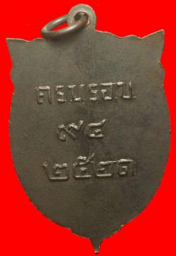 ภาพที่ 2 เหรียญพระพุทธชินราชปี2521