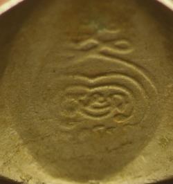 ภาพที่ 2 แหวนอัลปาก้าลงถมพระนอนจักรสีห์ สิงห์บุรี